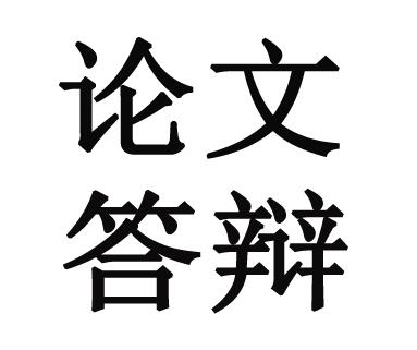 综合